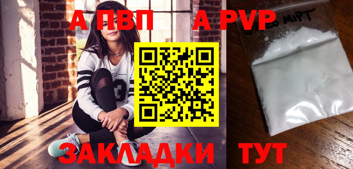 А ПВП кристаллы Курган