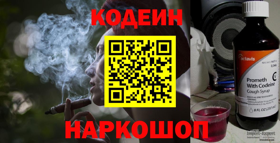 Кодеиновый сироп Lean Purple Drank  Кодеин напиток Lean (лин)  Вход с VPN  Курган 