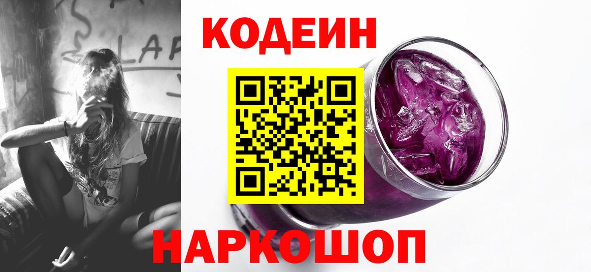 Кодеиновый сироп Lean Purple Drank Курган