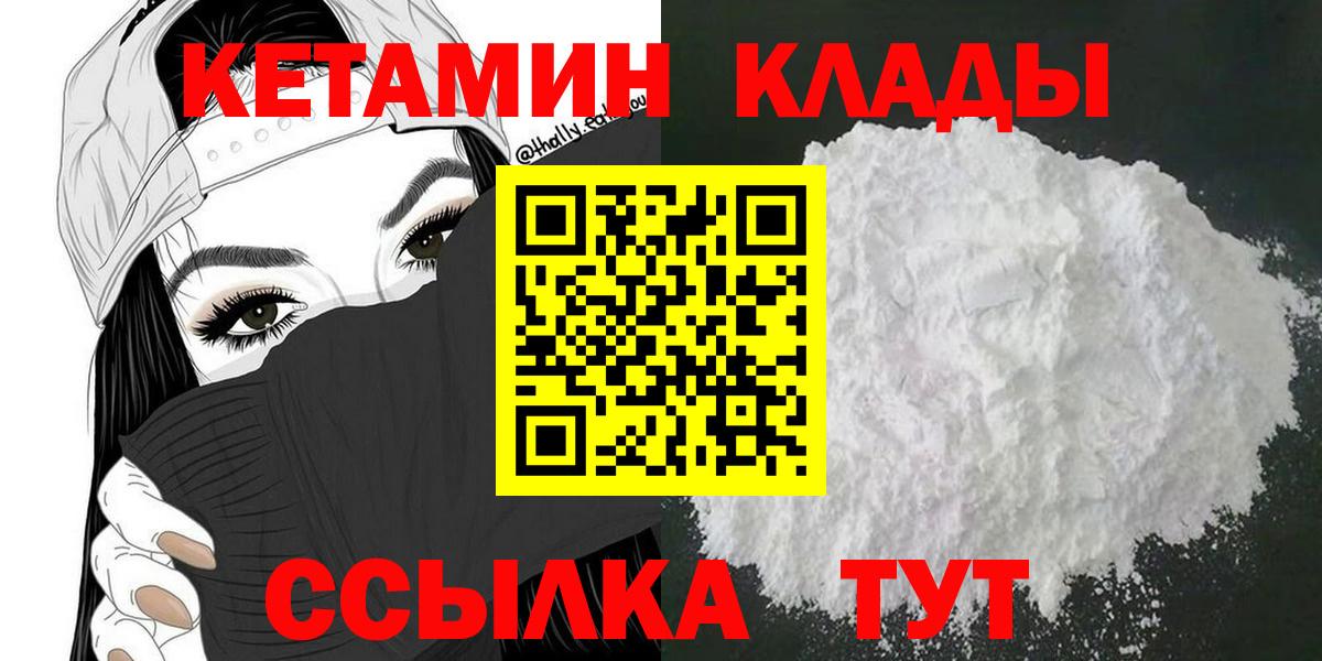 КЕТАМИН ketamine  Вход с VPN  Курган 