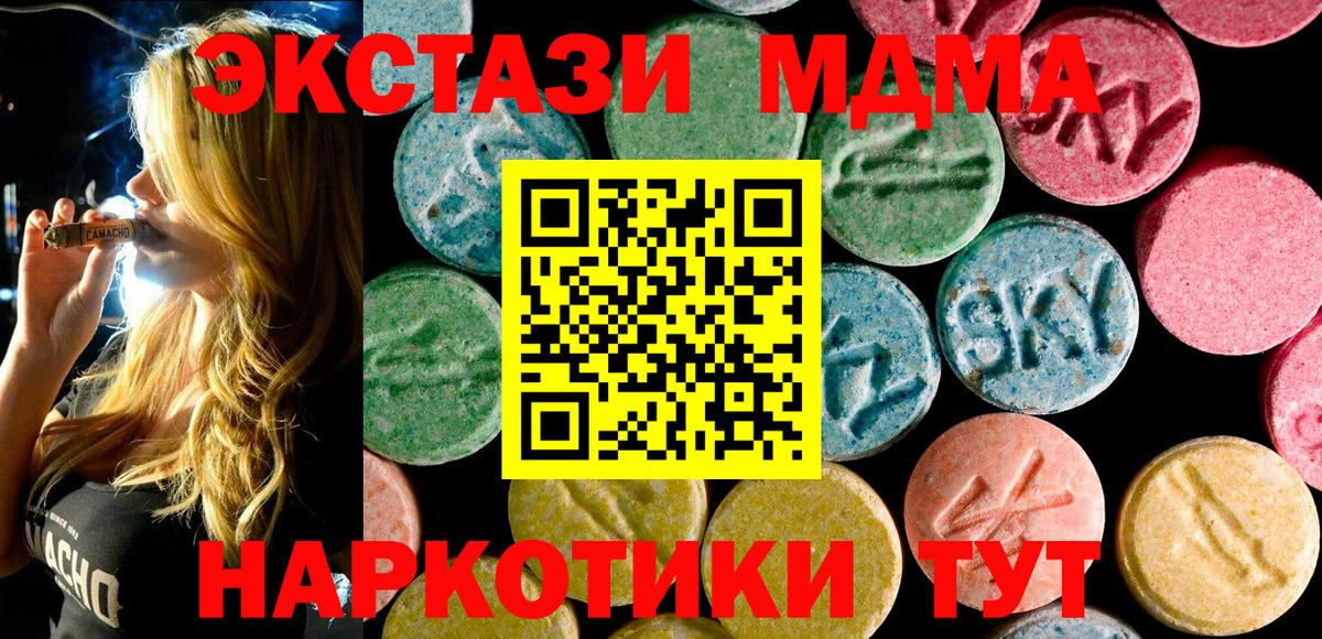 MDMA молли  МДМА crystal  Курган  Вход с VPN 