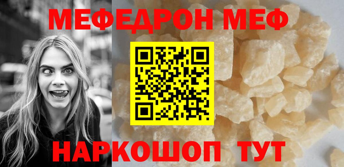 Меф  МЕФ мука  Вход с VPN  МЯУ-МЯУ  Курган  МЕФ VHQ 