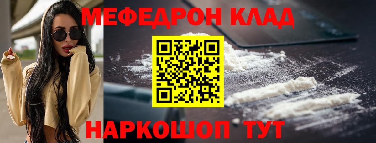 Меф мяу мяу  Курган