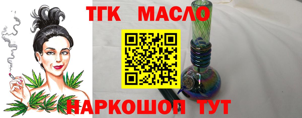 ТГК вейп  Вход с VPN  Курган  Дистиллят ТГК гашишное масло 